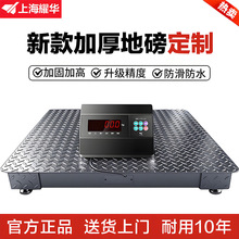 耀华地磅秤1-3吨地磅工厂物流称猪牛带围栏称小型磅电子秤5吨代发