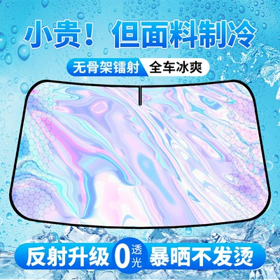 New Car Laser Sunshade Curtain, Sun Protection and Heat Insulation, Front Windshield Titanium Silver Reflective Shield for Car Use