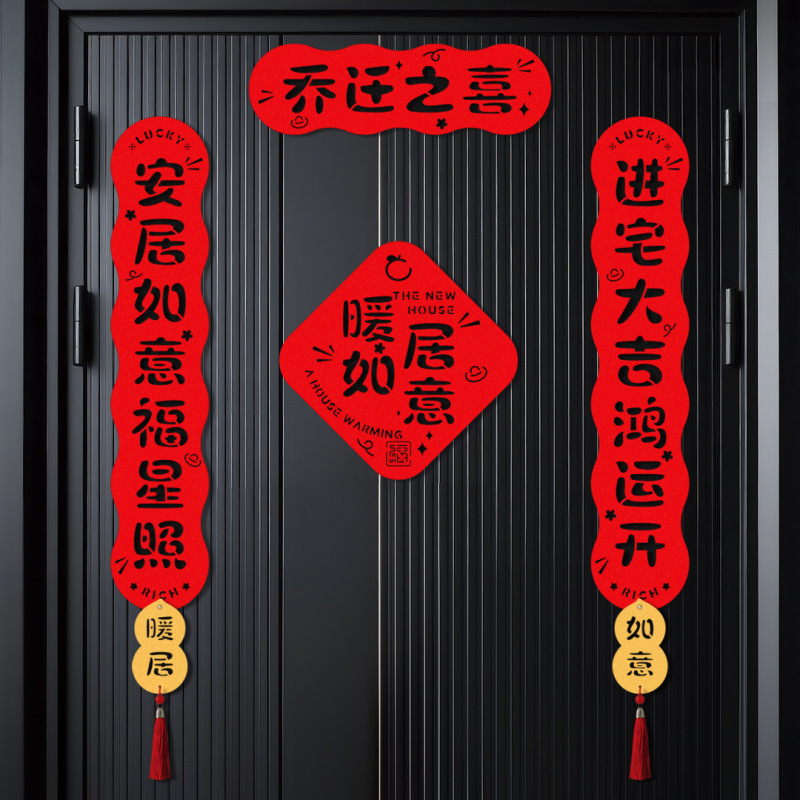 乔迁对联乔迁装饰磁吸对联乔迁之喜对联跨境乔迁新居的布置套餐|undefined