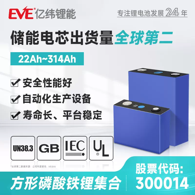 EVE亿纬锂能磷酸铁锂电池3.2V 22-628Ah储能动力lifepo4磷酸铁锂