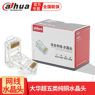 Dahua Crystal Head Network Cable Connector for Monitoring Video Transmission, Category 5E and Category 6 Pure Copper Blade Rj45