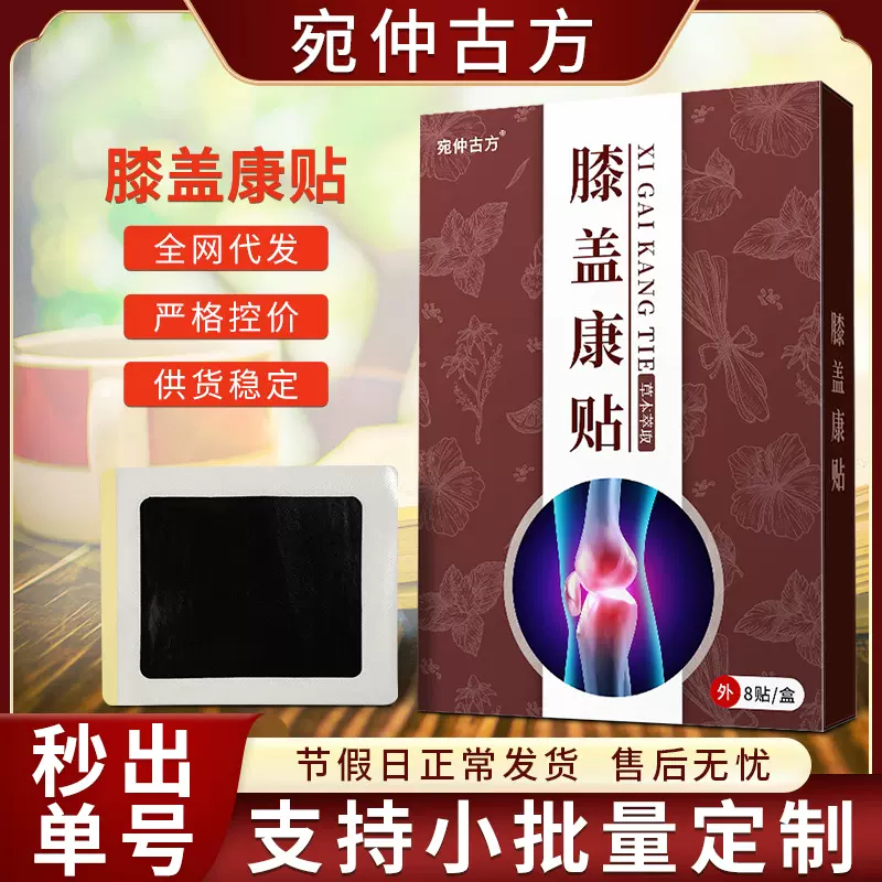 膏药批发膝盖康膏药贴膝盖疼痛保健贴膏药贴温灸贴艾草关节贴膏