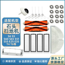 适用小米石头扫地机配件边刷S5Max/S6Pure/E5主刷罩抹布滤网芯器