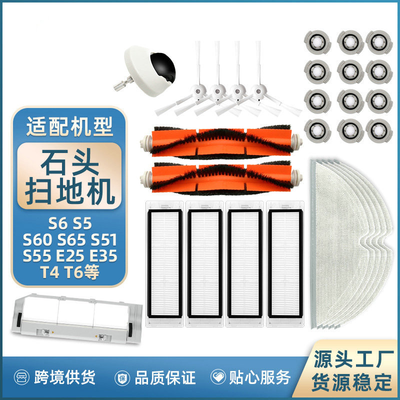 适用小米石头扫地机配件边刷S5Max/S6Pure/E5主刷罩抹布滤网芯器