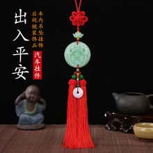 高档新款中国结平安扣汽车挂件 车内后视镜双穗保平安内饰装饰品