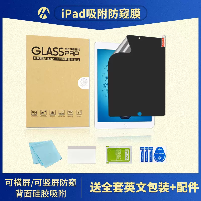 适用新款ipad防窥膜11寸13寸2024款平板贴膜吸附防偷窥屏幕保护膜