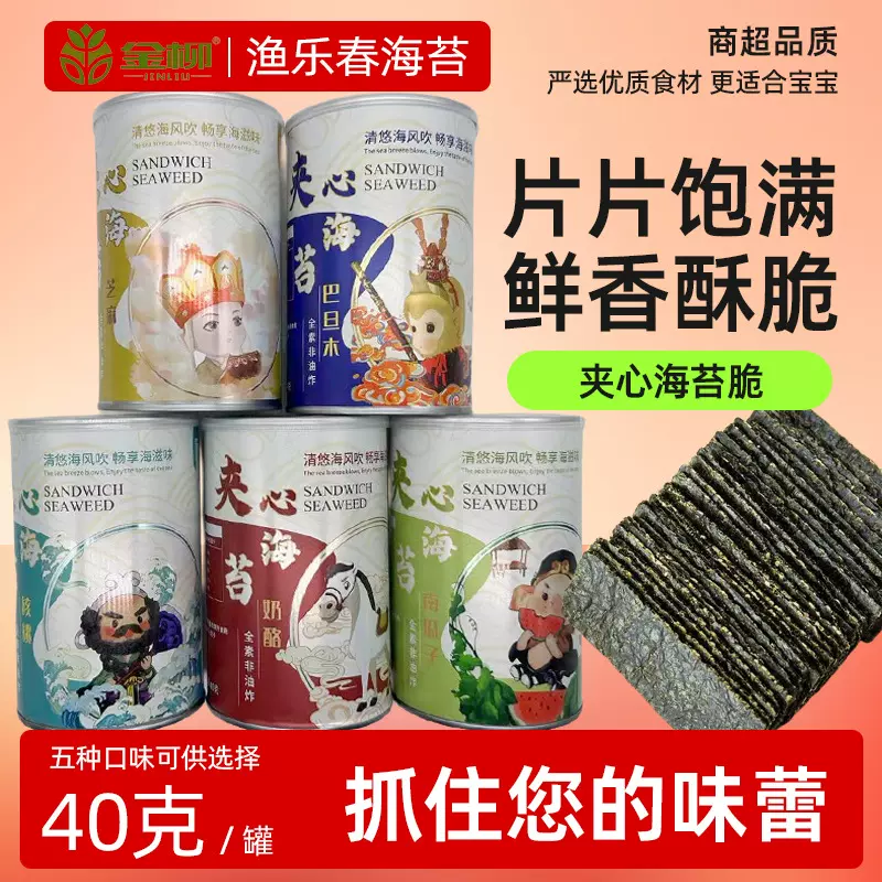 芝麻夹心海苔 爽脆可口 儿童即食海苔零食网红零食小吃休闲食品