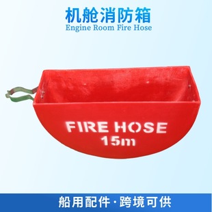 Marine FRP fire box cabin semicircle portable hose box semi-arc open hose box