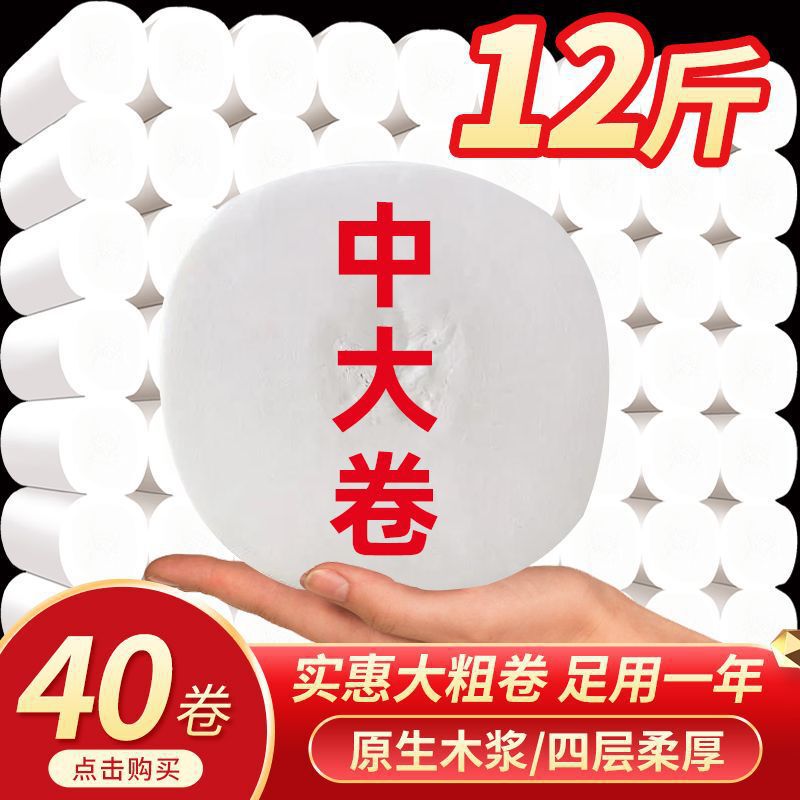 卫生纸批发12斤家用大卷纸厕所纸餐巾纸手纸4斤无芯卷纸家庭龙全|undefined