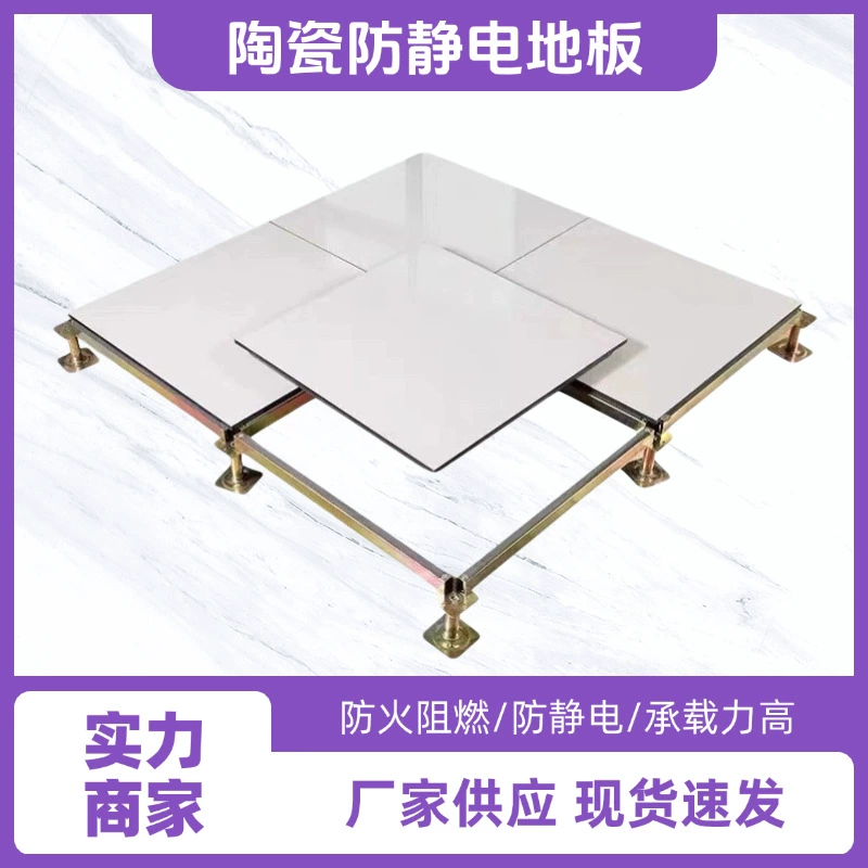Керамический антистатический пол 600600 подвесной пол для школьной компьютерной комнаты слоновая кость белый керамический цельнометаллический антистатический пол