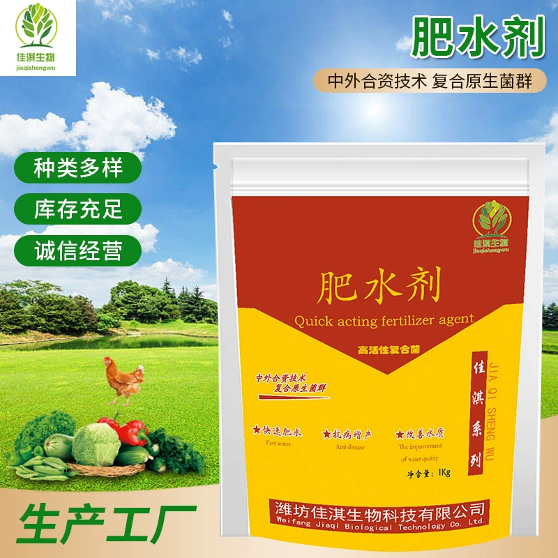 Оптовая Продажа с фабрики быстродействующий агент удобрений аминокислоты листовые удобрения агент водорастворимое удобрение микробный агент сложные бактерии