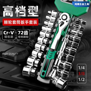 Manufacturer Wholesale Ratchet Socket Set Wrench Tool Combination Multi-Functional Car Repair Tool Foreign Trade