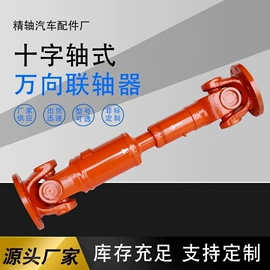 联轴器;传动轴;万向节