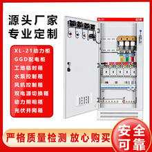 配电柜xl21动力柜电表箱低压成套配电箱落地柜控制双电源切换柜