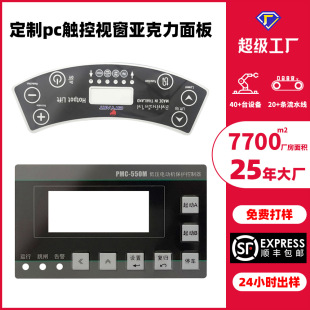 Factory Processing of Cover Panels, Pvc Control Panels, Acrylic Pc Silk Screen Printing, Button Touch Screens, Surface Sticker Silk Screen Customization