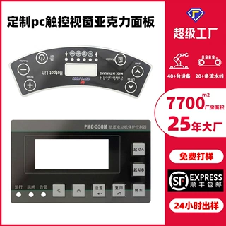 工厂加工盖板PVC控制面板亚克力pc丝印按键触摸屏面贴定制标签