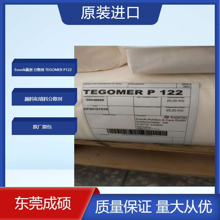 Evonik赢创 颜料填料分散剂 TEGOMER P122 P121表面活性剂 原装
