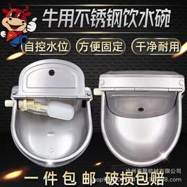 不锈钢牛水碗牛喝水自动喂水浮球水位器牛用饮水设备马牛饮水器