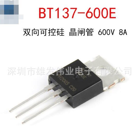 全新 BT137-600E 双向可控硅 直插TO-220 600V 8A晶闸管 三极管