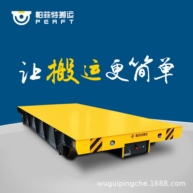 车间转运平台运料车物料模具运输车移动设备50吨重载轨道车