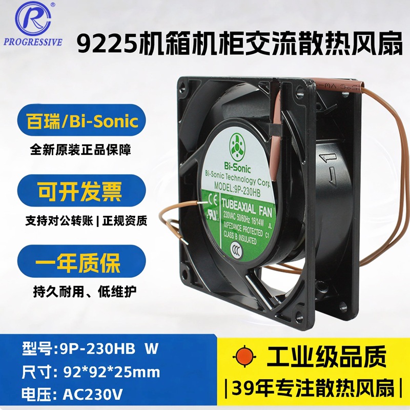 ̨�����9225 AC230V��е�豸ɢ�ȷ���9P-230HB