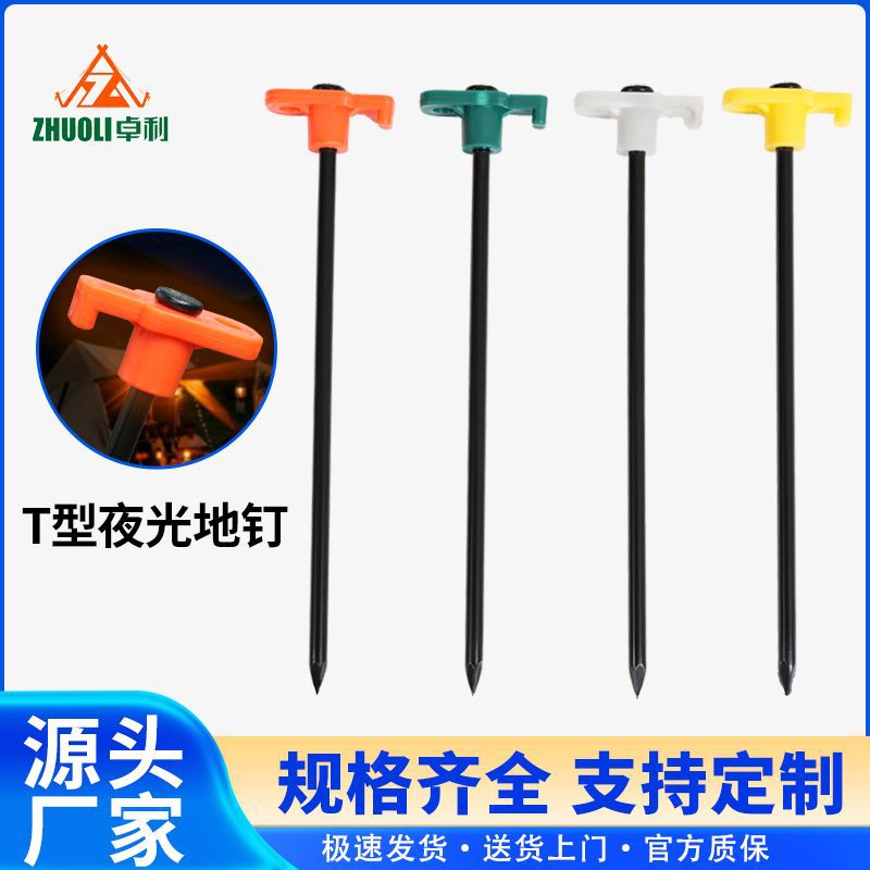 户外夜光天幕地钉帐篷固定器野营配件营地钉电泳工艺耐腐蚀钉子