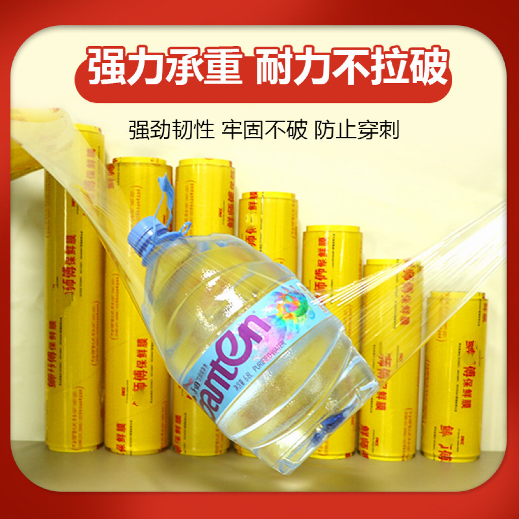 PVC保鲜膜商用大卷经济装厨房蔬菜大卷美容院瘦身家用食品保鲜膜