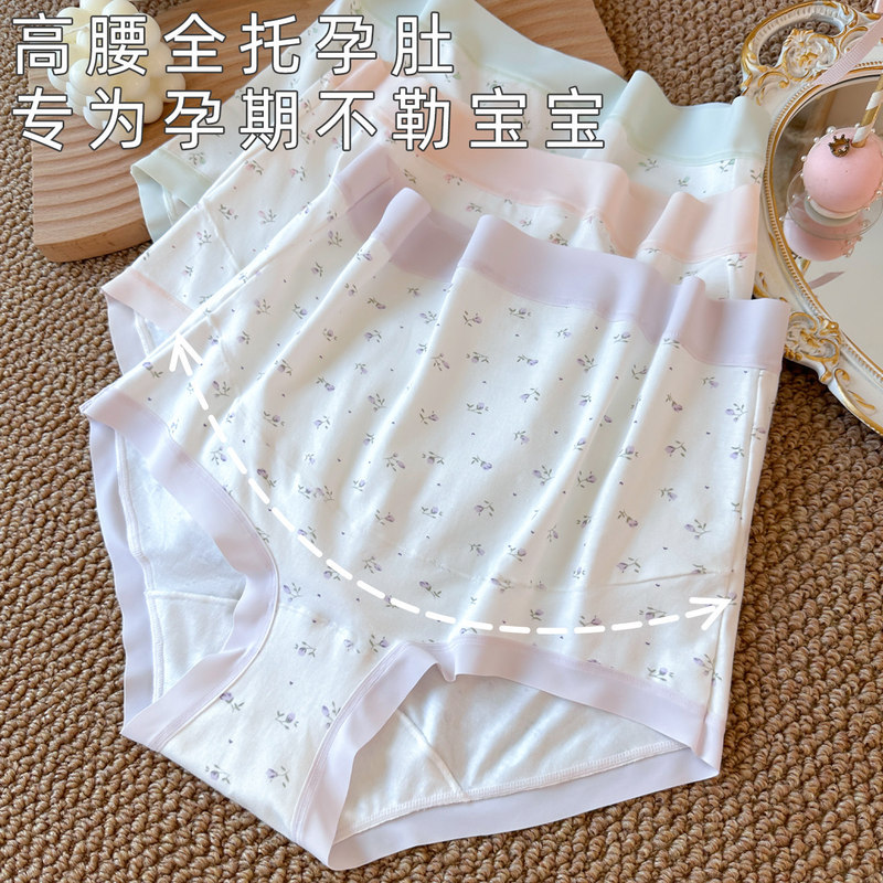 Seamless High-Waisted Maternity Plus-Size Underwear for Women, Specially Designed for Pregnancy, Antibacterial, Suitable for Mid and Late Pregnancy, Non-Binding Briefs