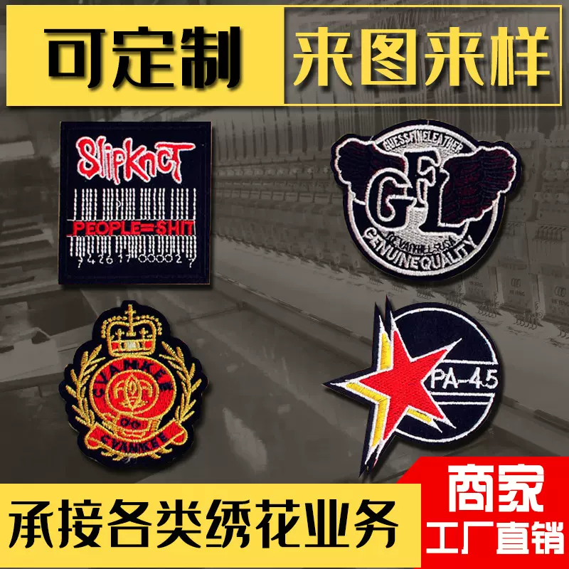 电脑绣花刺绣补丁布贴热熔背胶服装绣花章臂章胸章优质绒布