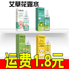 雲南本草の花露卸売り夏の屋外で赤ちゃんに刺されないようにしてかゆみ止め液の艾草の花露を緩和する