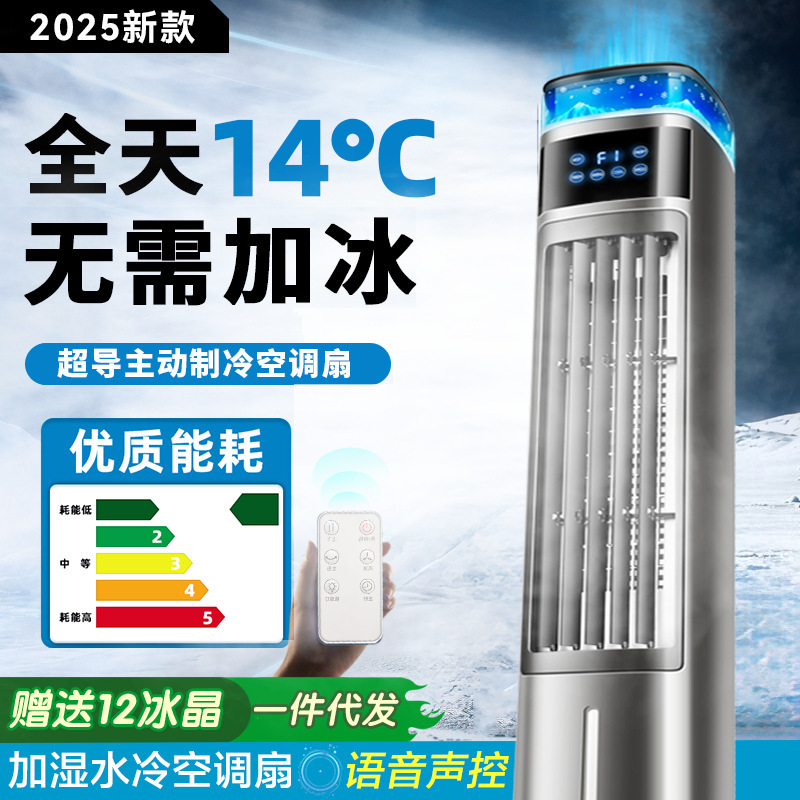 水冷空調ファン家庭用シングル冷却タワーファン垂直扇風機加湿空冷ファン寮扇風機ギフト卸売|undefined