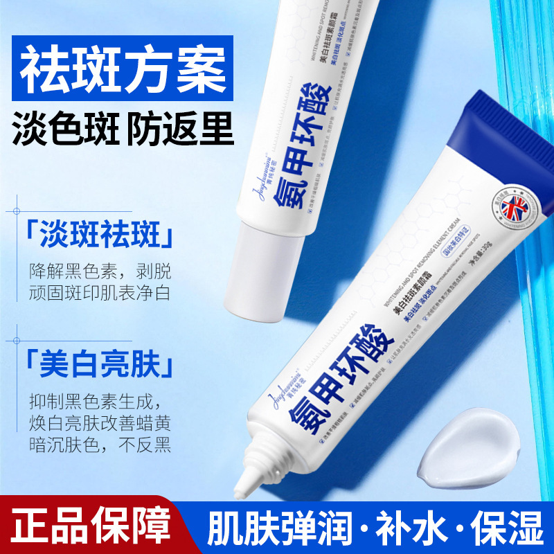 Jingchun Secret Tranexamic Acid Cream 377 Whitening and Spot Removal Cream for Improving Yellow and Black Skin, Sensitive Skin Cream
