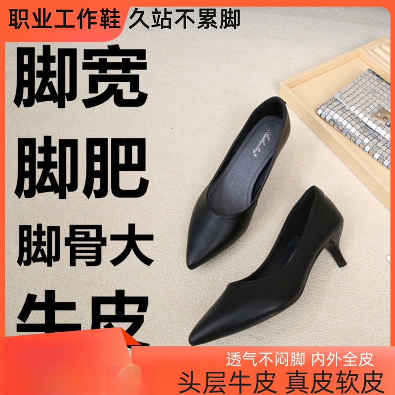 Cowhide Plus Size Women's Shoes Foot Wide Fat Soft Leather Thick Bottom Leather Pointed Leather Stilettos Professional Black Work Shoes Cowhide Plus Size Women's Shoes Foot Wide Fat Soft Leather Thick Bottom Leather Pointed Leather Stilettos Professional Black Work Shoes