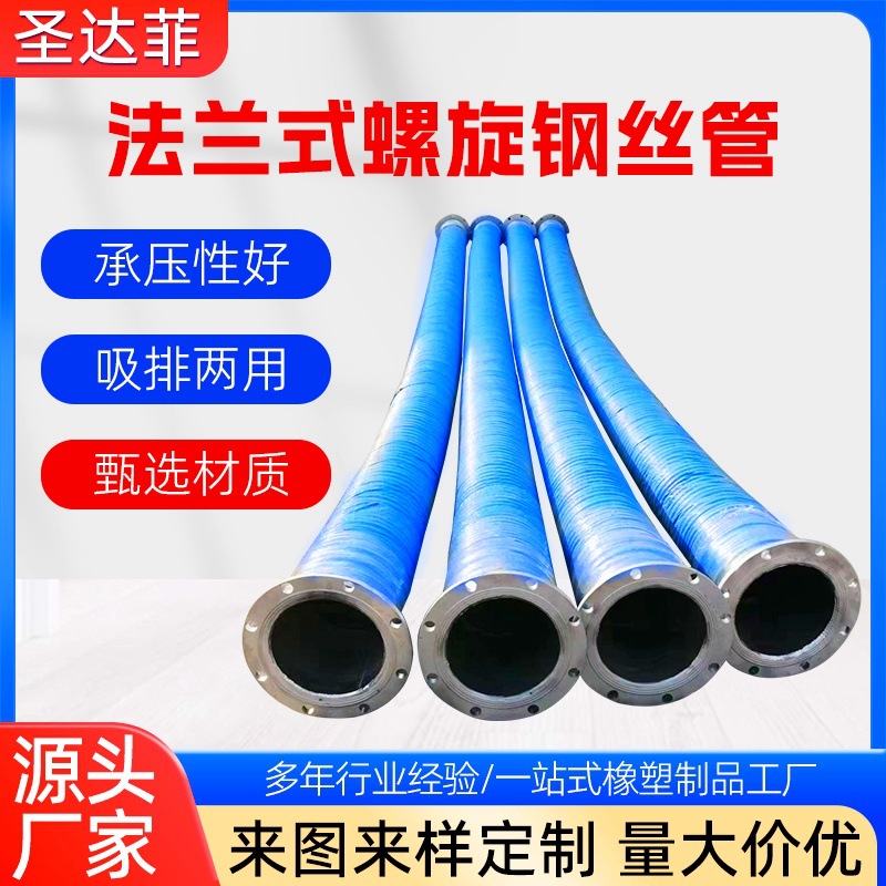 大口径橡胶管吸水抽沙排泥钢丝埋线管带法兰吸排管钢丝骨架埋吸管