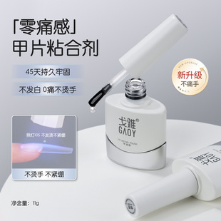 Gaoy Goya Painless Nail Patch Adhesive Nail Shop Special Zero Pain Fake Nail Patch Glue Firm and Long Lasting
