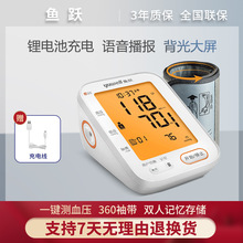 鱼跃血压计680CR充电语音电子血压测量仪家用上臂式全自动测压仪