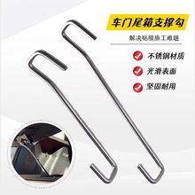 汽车尾箱钩子车门固定器改色喷漆美容支撑杆不锈钢支撑架贴膜施工