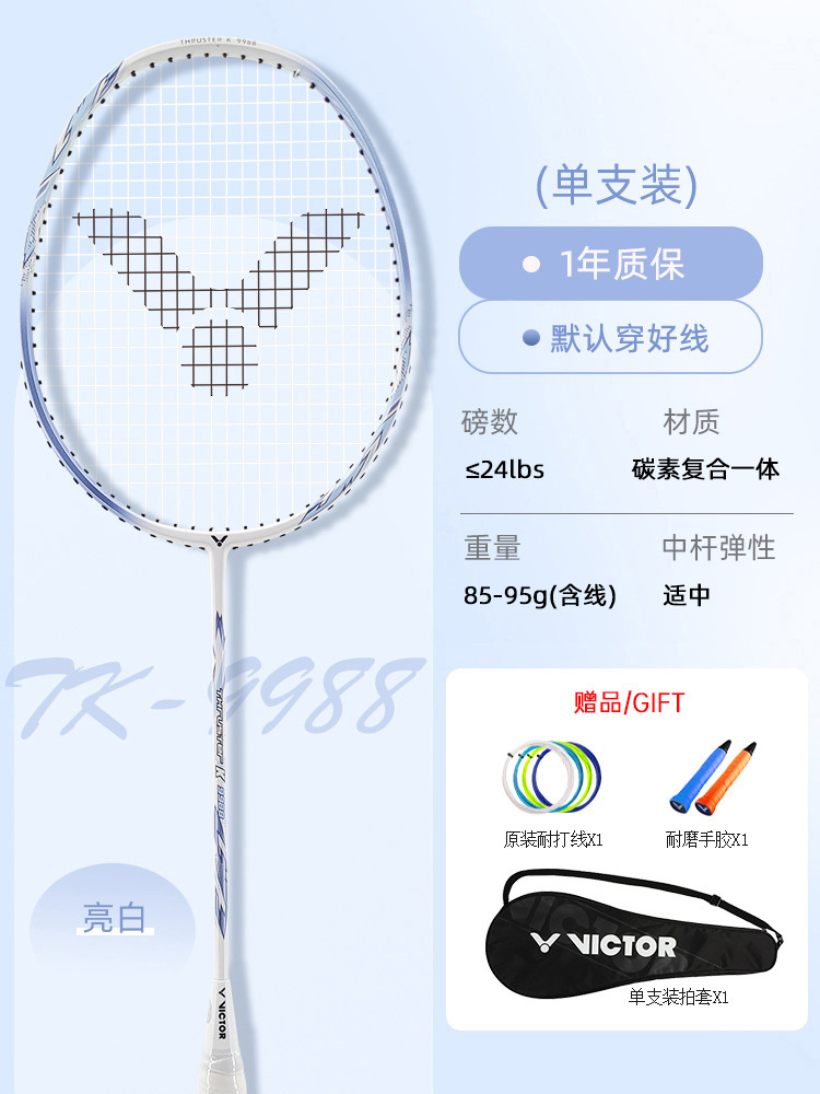 [초경량 카본 복합 1피스] TK-9988 A 브라이트 화이트-VICTOR VS-100