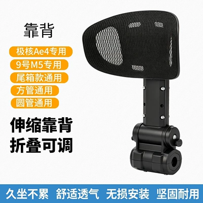 Suitable for Ninebot electric: Electric car rear backrest - suitable-for-the-jihuo-ae4se-round-tube-backrest-default-item