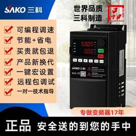 三科通用矢量变频器0.75/1.5/2.2/kw三相380v电机调速器单相220v