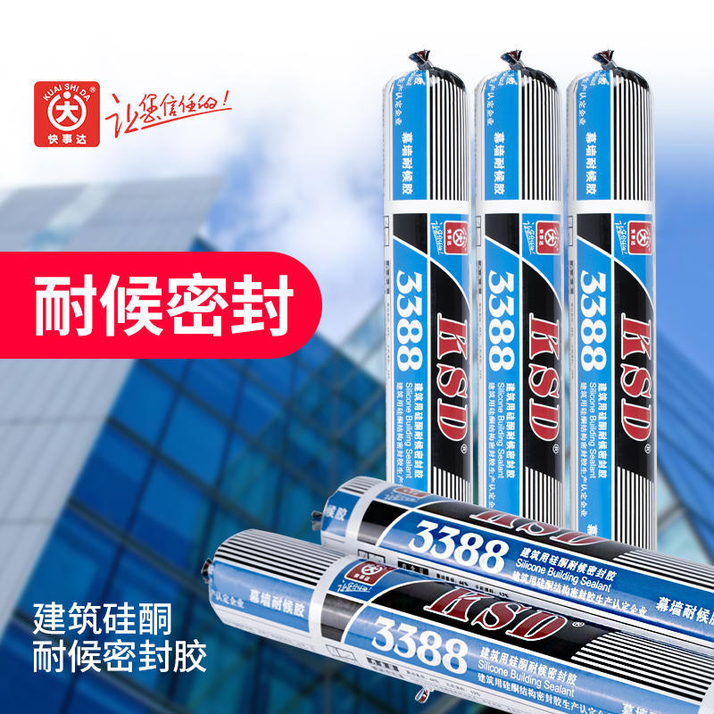 防水耐候填缝密封玻璃胶陶瓷快事达3388建筑用硅酮耐候密封胶