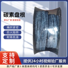 批发耐腐蚀高碳纤维盘根阀门水泵密封编织填料耐高温高压碳素盘根
