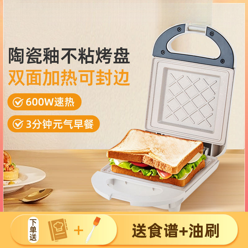 家用早餐机三明治机轻食小型多功能吐司机电饼铛面包机压烤机包邮