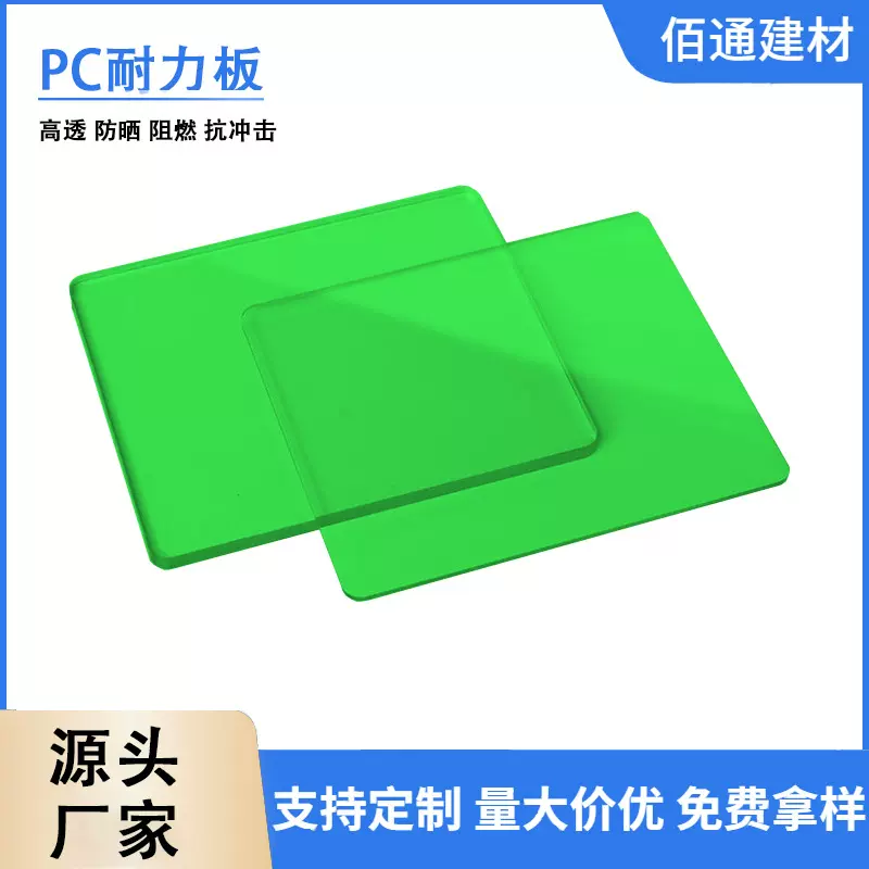 pc耐力板草绿色2mm停车棚遮阳棚雨棚聚碳酸酯板隔断实心阳光板