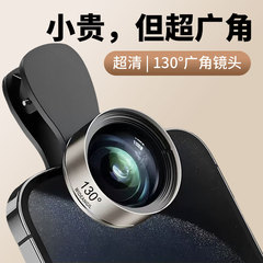 新型ハイビジョン130度超広角レンズクリア撮影補助神器生放送携帯電話広角レンズ