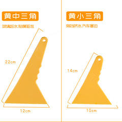 Small Scratch Car Hard Scratch Car Film Tool Large and Medium Hard High Temperature Baking Film Plastic Thin Mouth Triangular Scraper Car Wrap