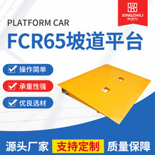 FCR65坡道平台集装箱地面装卸承载6.5吨平台坡道叉车配件属具