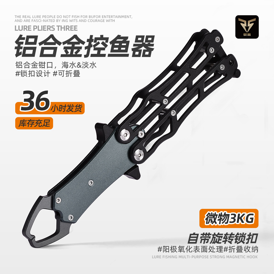 Small fish controller folding aluminum alloy new butterfly road clamp multi-purpose lock fish tool small mini