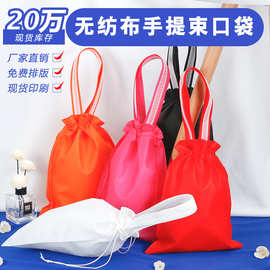广告无纺布袋子现货批发束口手提袋加印logo鞋服收纳包装袋子抽绳