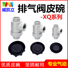 气缸快速排气阀密封圈XQ170600/XQ171000/XQ171500皮碗橡胶皮垫